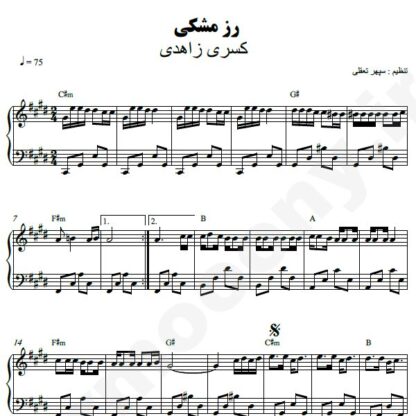 نت پیانو رز مشکی کسری زاهدی