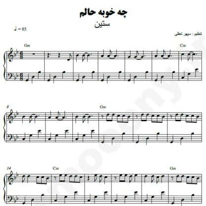 نت پیانو چه خوبه حالم ستین