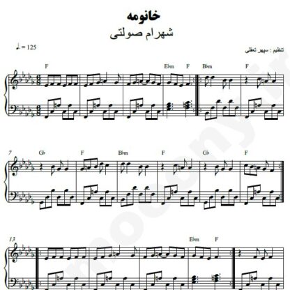 نت پیانو خانومه شهرام صولتی