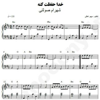 نت پیانو خدا حفظت کنه شهرام صولتی
