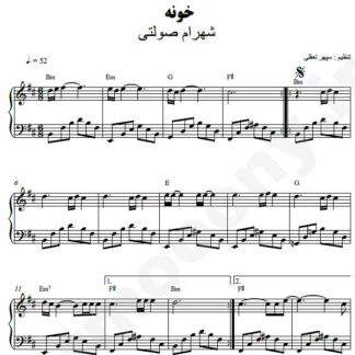 نت پیانو خونه شهرام صولتی