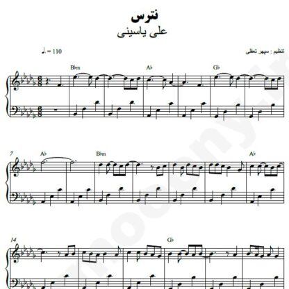 نت پیانو نترس علی یاسینی