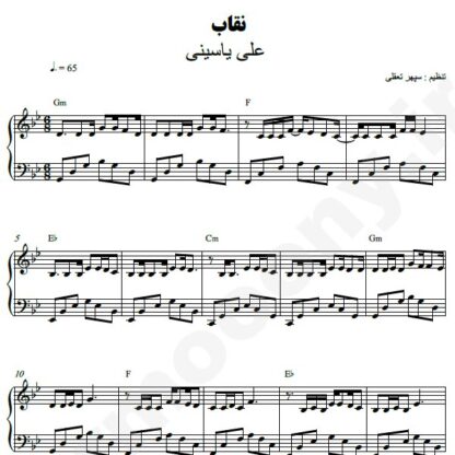 نت پیانو نقاب علی یاسینی