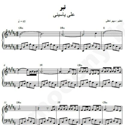 نت پیانو تبر علی یاسینی