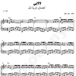 نت پیانو لالایی احسان دریادل
