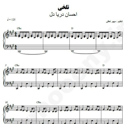 نت پیانو تلخی احسان دریادل
