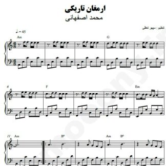 نت پیانو ارمغان تاریکی محمد اصفهانی