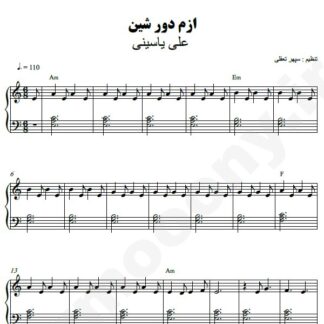 نت پیانو ازم دور شین علی یاسینی