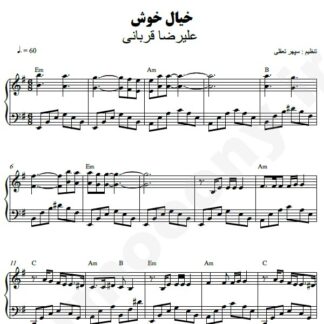 نت پیانو خیال خوش علیرضا قربانی
