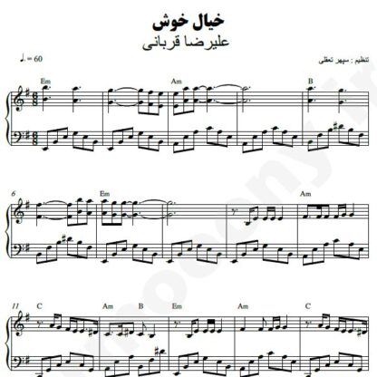 نت پیانو خیال خوش علیرضا قربانی