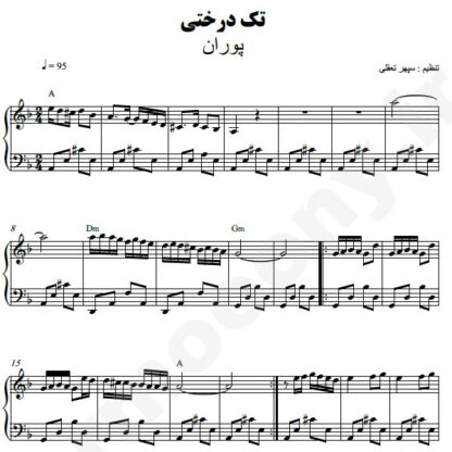 نت پیانو تک درخت پوران