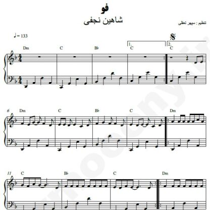 نت پیانو فو شاهین نجفی
