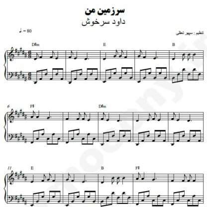 نت پیانو سرزمین من داود سرخوش
