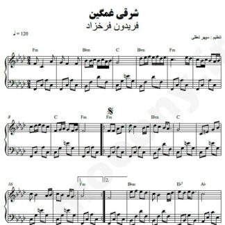 نت پیانو شرقی غمگین فریدون فرخزاد