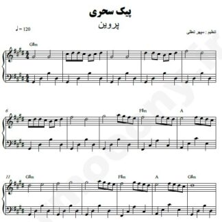 نت پیانو پیک سحری پروین