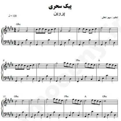 نت پیانو پیک سحری پروین