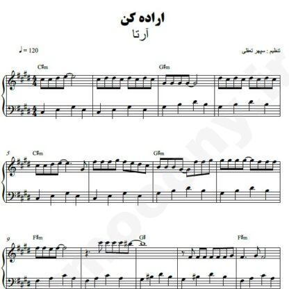 نت پیانو اراده کن آرتا