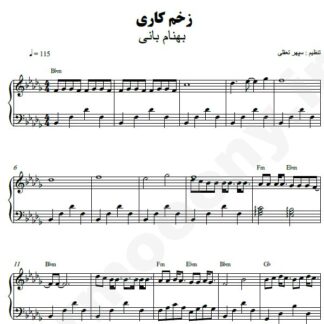 نت پیانو زخم کاری بهنام بانی