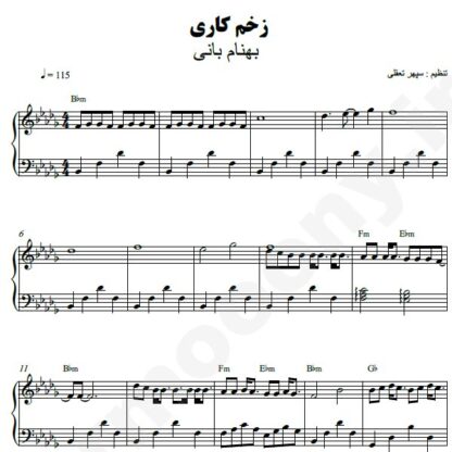 نت پیانو زخم کاری بهنام بانی