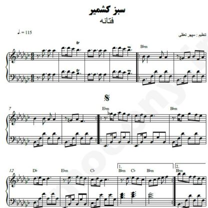 نت پیانو سبز کشمیر فتانه