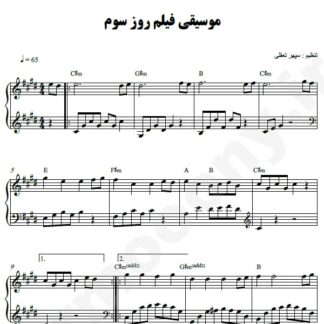 نت پیانو روز سوم