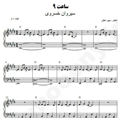 نت پیانو ساعت 9 سیروان خسروی