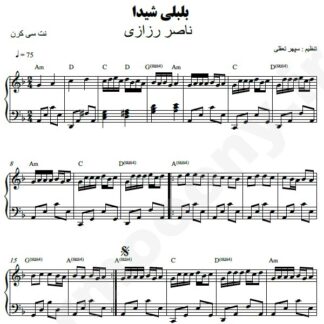 نت پیانو بلبلی شیدا ناصر رزازی