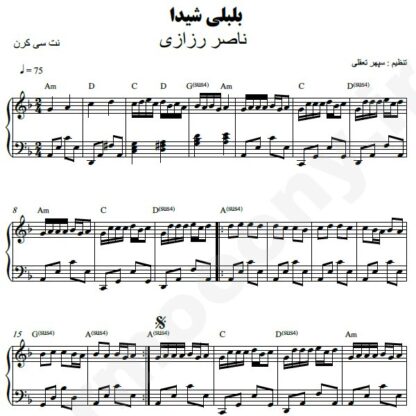 نت پیانو بلبلی شیدا ناصر رزازی