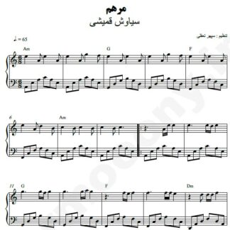 نت پیانو مرهم سیاوش قمیشی