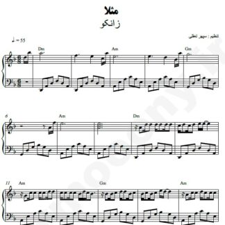 نت پیانو مثلا زانکو