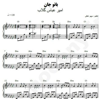 نت پیانو بانو جان امیر عباس گلاب