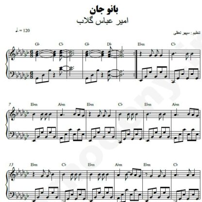 نت پیانو بانو جان امیر عباس گلاب