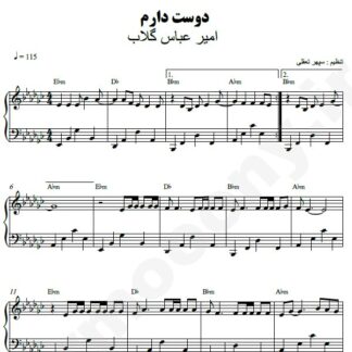 نت پیانو دوست دارم امیر عباس گلاب