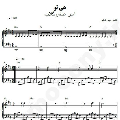 نت پیانو هی تو امیر عباس گلاب
