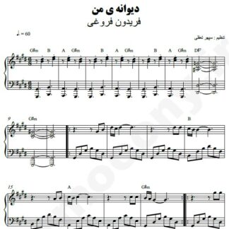 نت پیانو دیوانه من فریدون فروغی