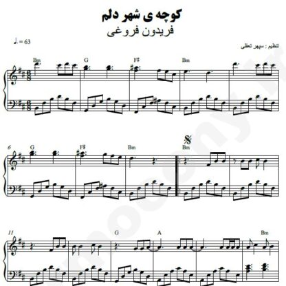 نت پیانو کوچه شهر دلم فریدون فروغی