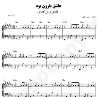 نت پیانو عاشق بارون بود کسری زاهدی