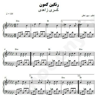 نت پیانو رنگین کمون کسری زاهدی