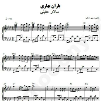 نت پیانو باران بهاری سالار عقیلی