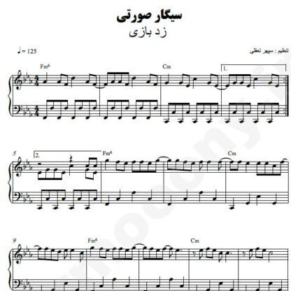 نت پیانو سیگار صورتی زدبازی