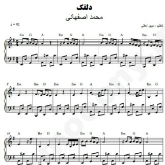 نت پیانو دلقک محمد اصفهانی