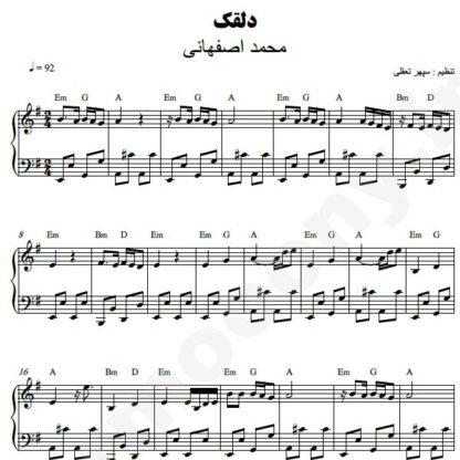 نت پیانو دلقک محمد اصفهانی