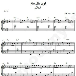 نت پیانو اون مال منه احلام