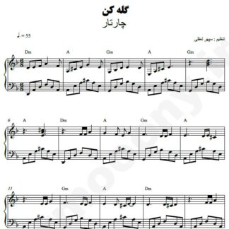 نت پیانو گله کن چارتار