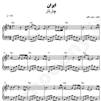 نت پیانو ایران چارتار