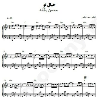نت پیانو خیال تو محسن یگانه