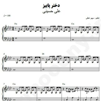 نت پیانو دختر پاییز علی حسینی