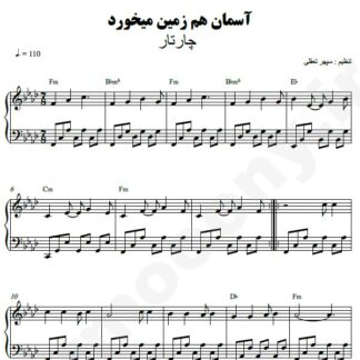 نت پیانو آسمان هم زمین میخورد چارتار