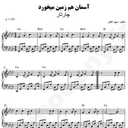 نت پیانو آسمان هم زمین میخورد چارتار