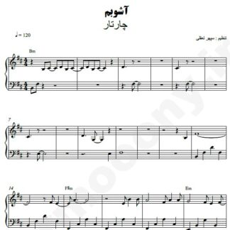 نت پیانو آشوبم چارتار